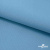 Ткань костюмная габардин "Белый Лебедь" 11065, 183 гр/м2, шир.150см, цвет с.голубой - купить в Владимире. Цена 202.61 руб.