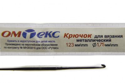 0333-6004-Крючок для вязания металл "ОмТекс", 0# (1,75 мм), L-123 мм - купить в Владимире. Цена: 17.28 руб.