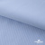 Ткань сорочечная Скилс, 115 г/м2, 58% пэ,42% хл, шир.150 см, цв.3-голубой. (арт.113) - купить в Владимире. Цена 306.69 руб.