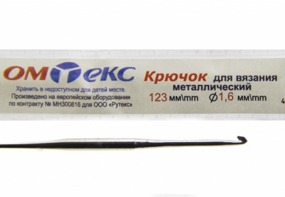0333-6000-Крючок для вязания металл "ОмТекс", 1# (1,6 мм), L-123 мм - купить в Владимире. Цена: 17.28 руб.