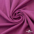 Джерси Кинг Рома, 95%T  5% SP, 330гр/м2, шир. 150 см, цв.Розовый - купить в Владимире. Цена 614.44 руб.